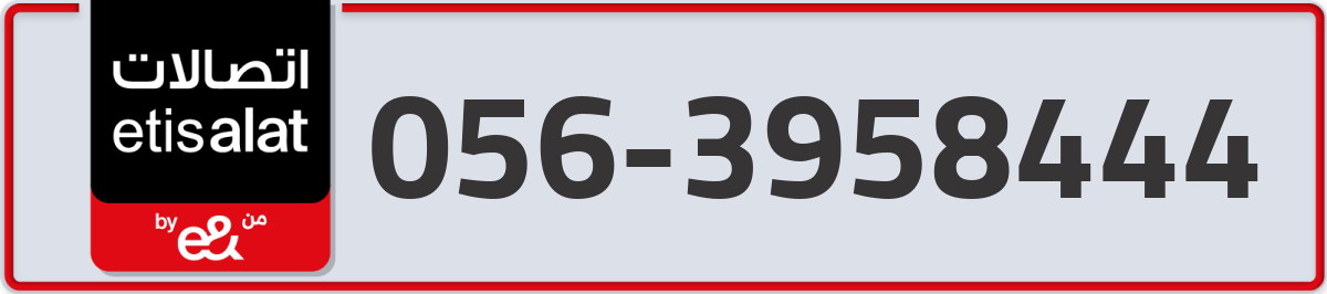 etisalat Mobile Number 056 code 3958444 number