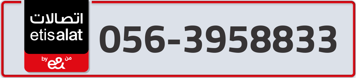 etisalat Mobile Number 056 code 3958833 number