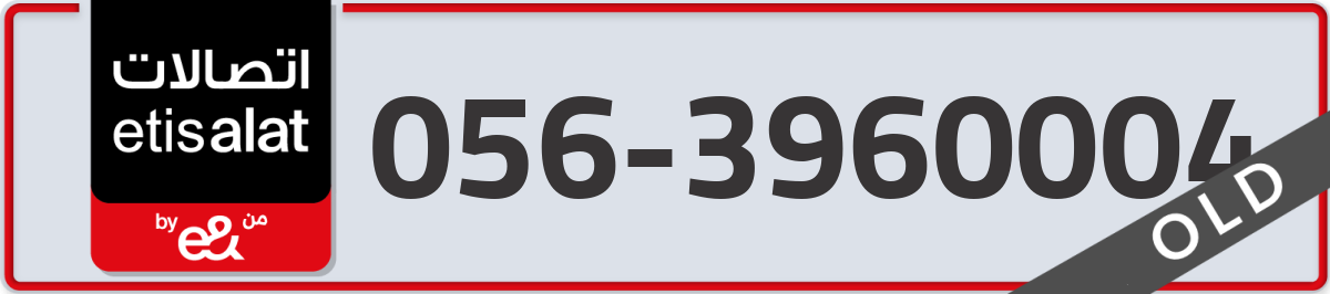 etisalat Mobile Number 056 code 3960004 number