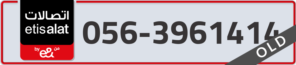 etisalat Mobile Number 056 code 3961414 number