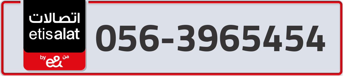 etisalat Mobile Number 056 code 3965454 number