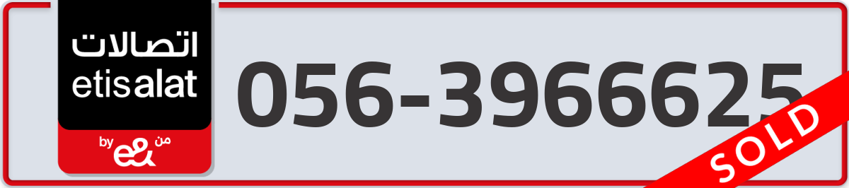 etisalat Mobile Number 056 code 3966625 number