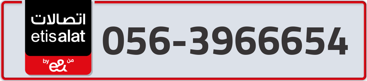 etisalat Mobile Number 056 code 3966654 number