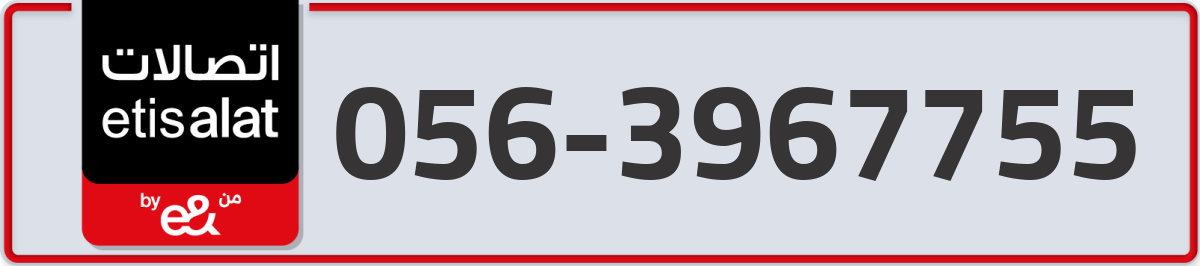 etisalat Mobile Number 056 code 3967755 number