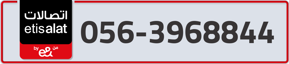 etisalat Mobile Number 056 code 3968844 number