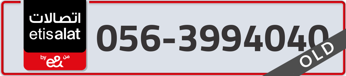 etisalat Mobile Number 056 code 3994040 number