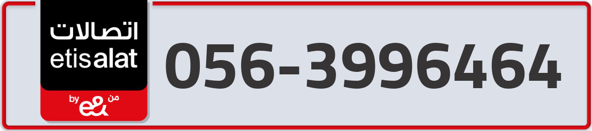 etisalat Mobile Number 056 code 3996464 number