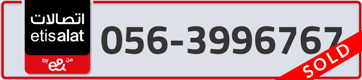 etisalat Mobile Number 056 code 3996767 number
