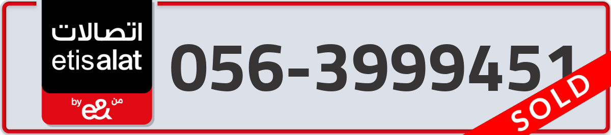 etisalat Mobile Number 056 code 3999451 number