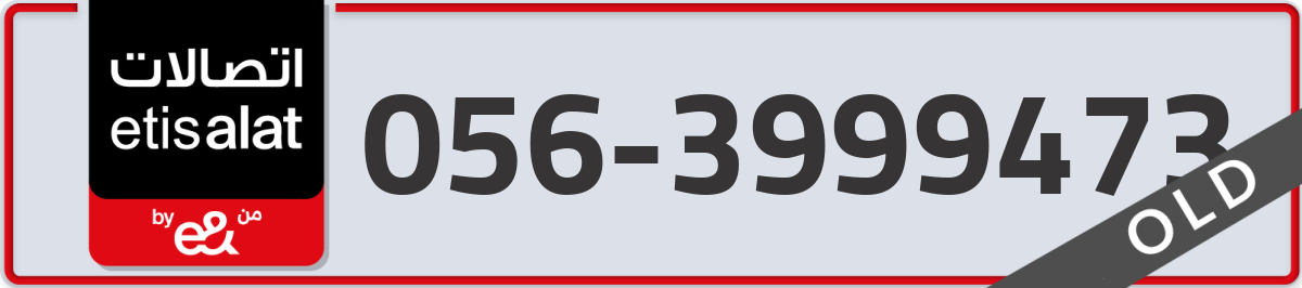 etisalat Mobile Number 056 code 3999473 number