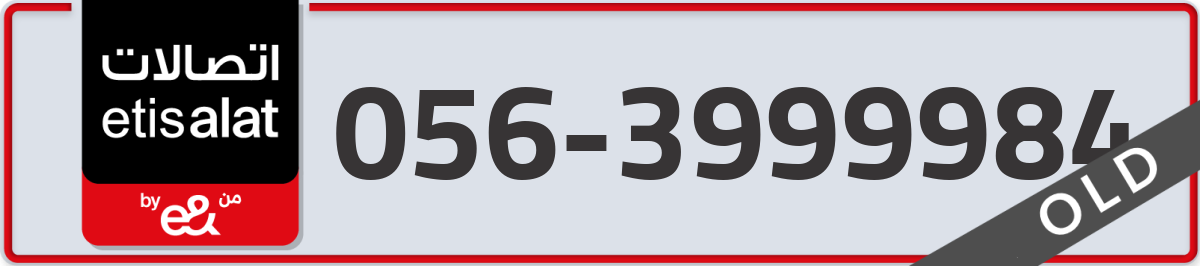 etisalat Mobile Number 056 code 3999984 number