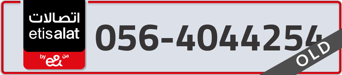 etisalat Mobile Number 056 code 4044254 number