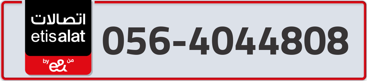 etisalat Mobile Number 056 code 4044808 number