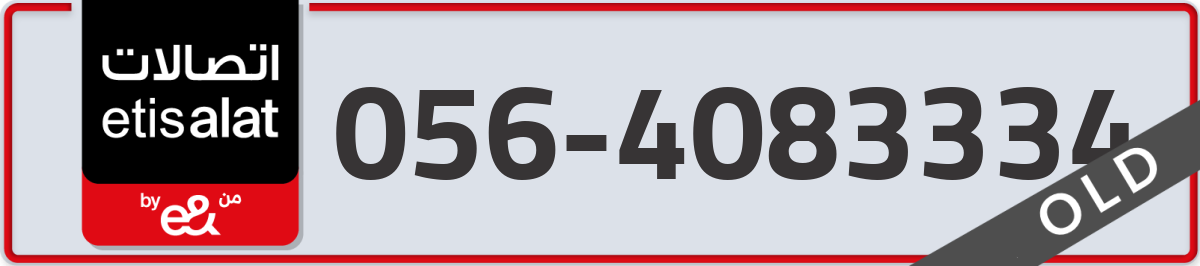 etisalat Mobile Number 056 code 4083334 number