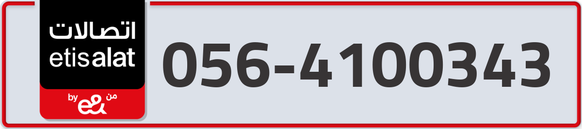 etisalat Mobile Number 056 code 4100343 number