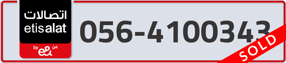 etisalat Mobile Number 056 code 4100343 number