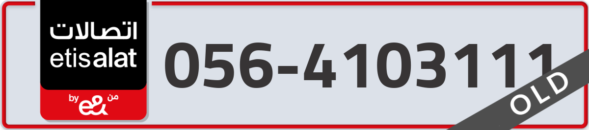 etisalat Mobile Number 056 code 4103111 number