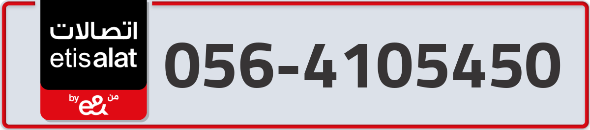 etisalat Mobile Number 056 code 4105450 number