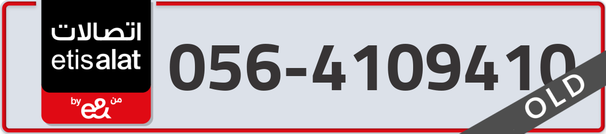 etisalat Mobile Number 056 code 4109410 number