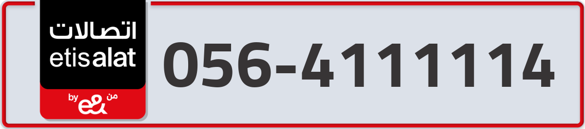 etisalat Mobile Number 056 code 4111114 number