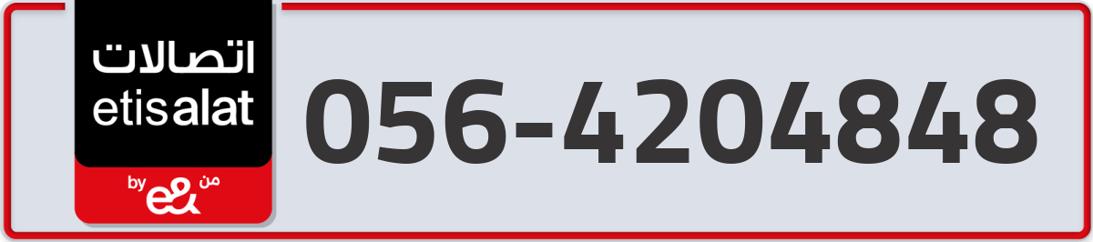 etisalat Mobile Number 056 code 4204848 number