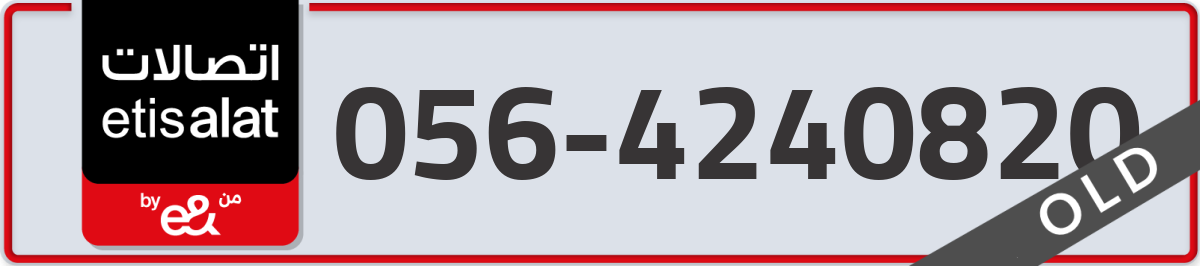 etisalat Mobile Number 056 code 4240820 number