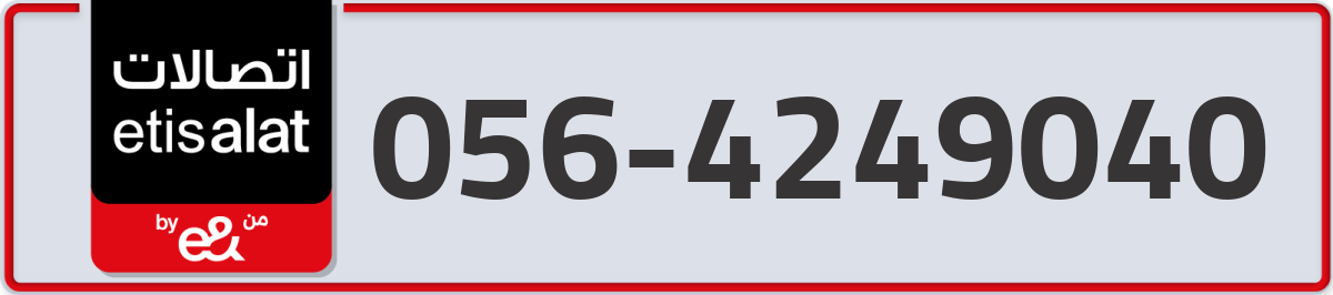 etisalat Mobile Number 056 code 4249040 number
