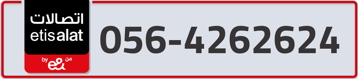 etisalat Mobile Number 056 code 4262624 number