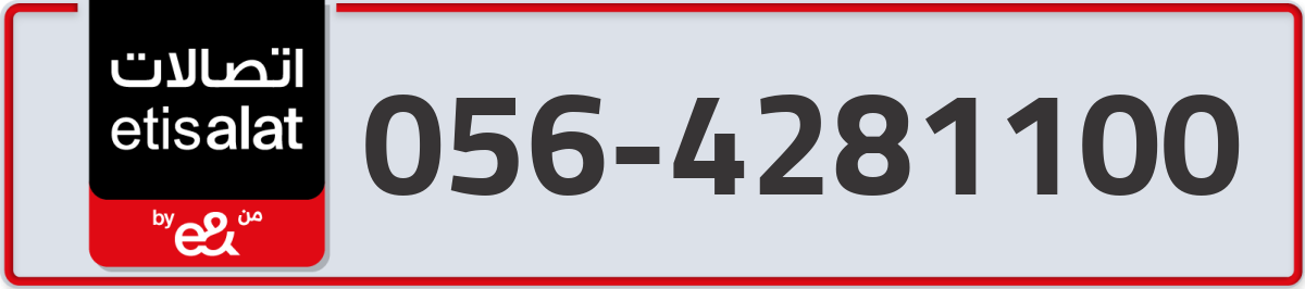 etisalat Mobile Number 056 code 4281100 number