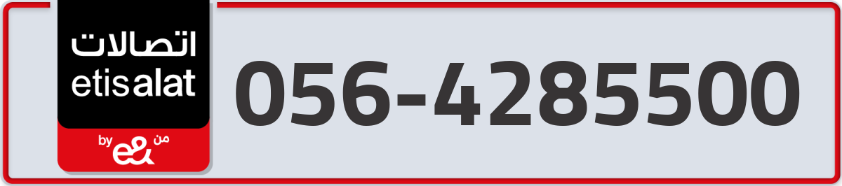 etisalat Mobile Number 056 code 4285500 number