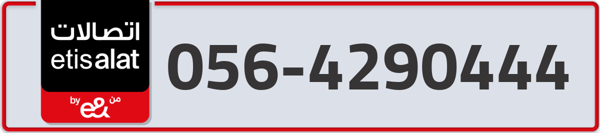 etisalat Mobile Number 056 code 4290444 number