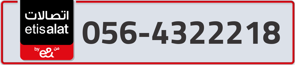 etisalat Mobile Number 056 code 4322218 number