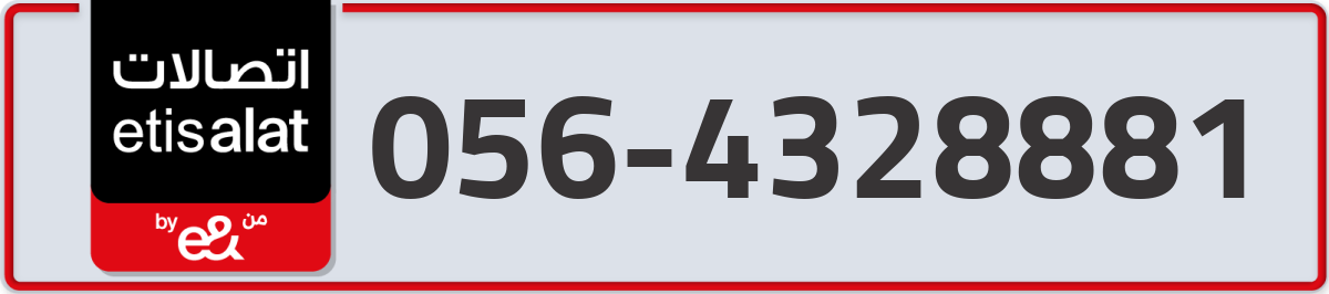 etisalat Mobile Number 056 code 4328881 number