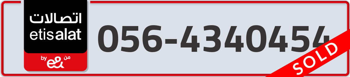 etisalat Mobile Number 056 code 4340454 number