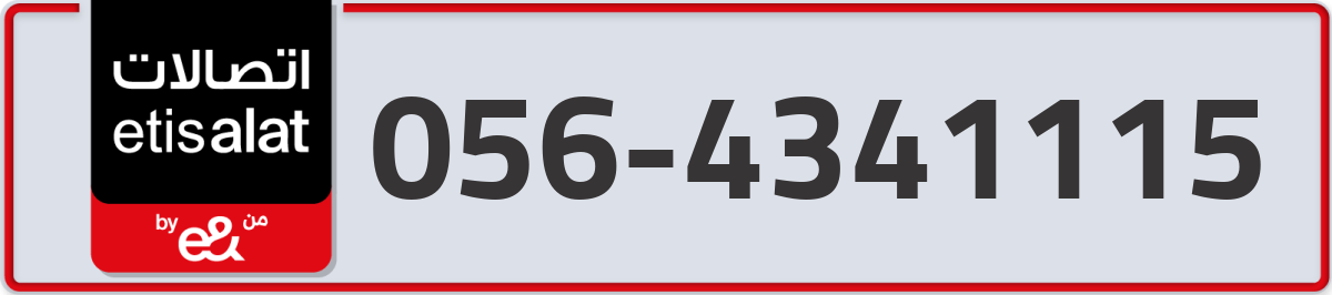 etisalat Mobile Number 056 code 4341115 number