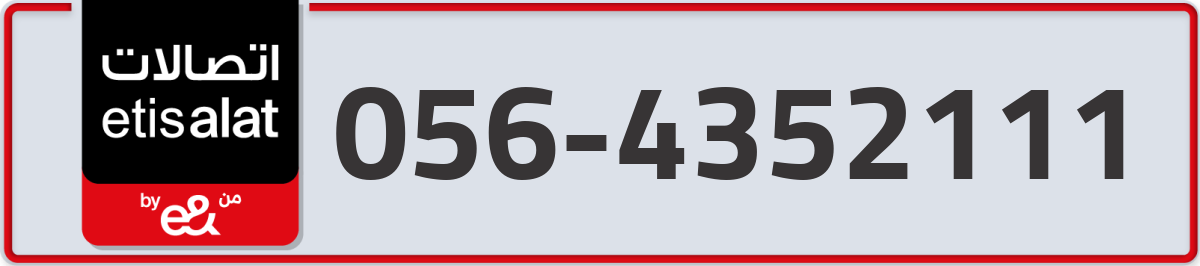 etisalat Mobile Number 056 code 4352111 number