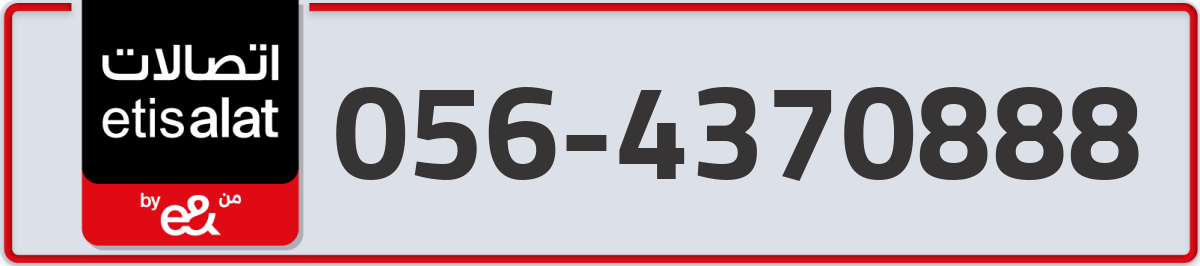 etisalat Mobile Number 056 code 4370888 number