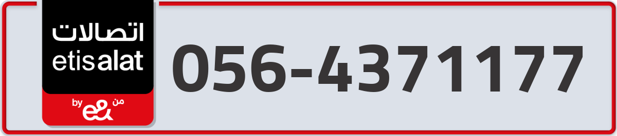 etisalat Mobile Number 056 code 4371177 number