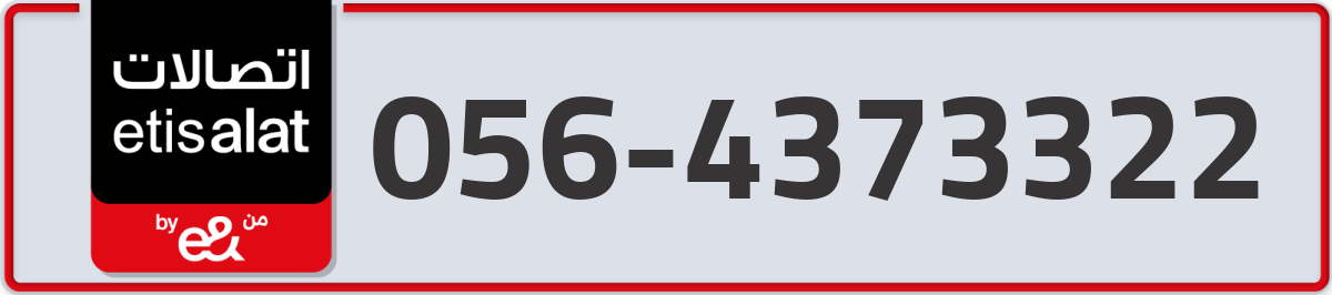 etisalat Mobile Number 056 code 4373322 number