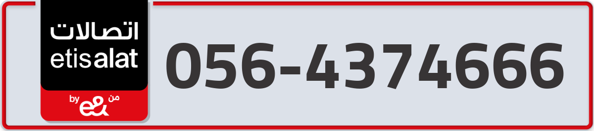 etisalat Mobile Number 056 code 4374666 number