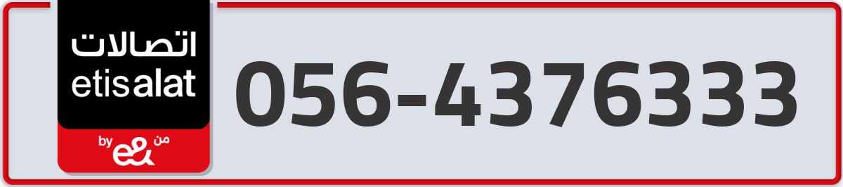 etisalat Mobile Number 056 code 4376333 number