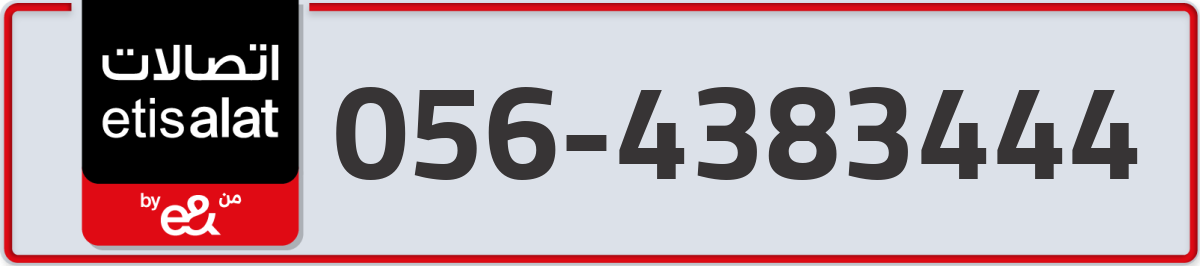 etisalat Mobile Number 056 code 4383444 number