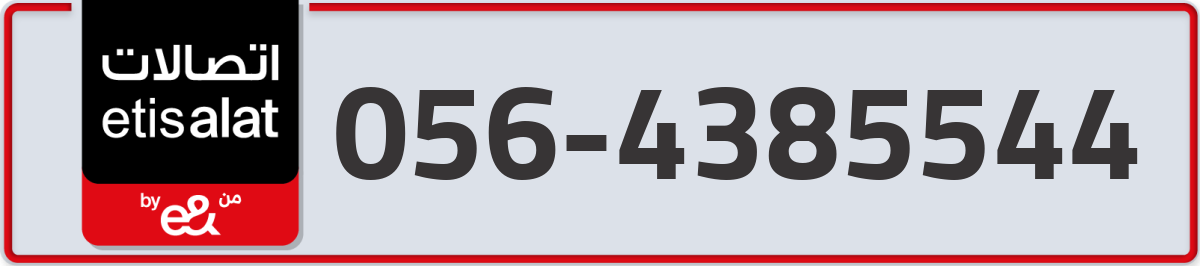 etisalat Mobile Number 056 code 4385544 number