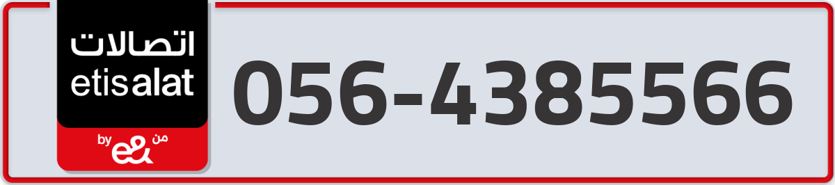 etisalat Mobile Number 056 code 4385566 number