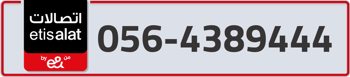 etisalat Mobile Number 056 code 4389444 number