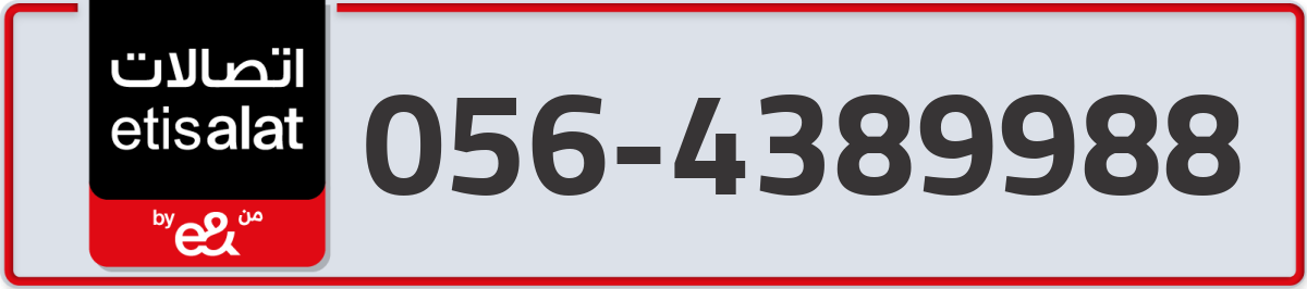 etisalat Mobile Number 056 code 4389988 number