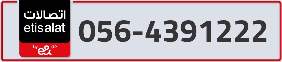 etisalat Mobile Number 056 code 4391222 number