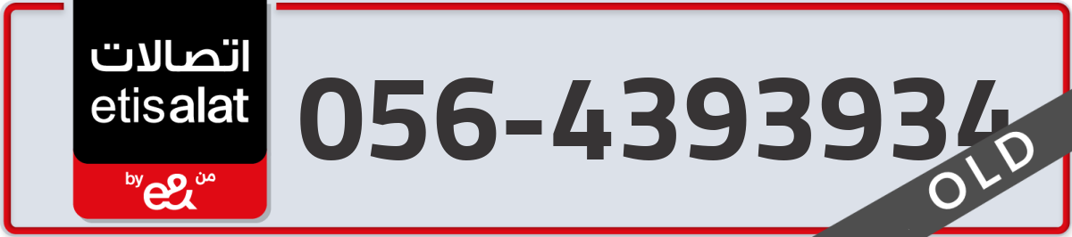 etisalat Mobile Number 056 code 4393934 number