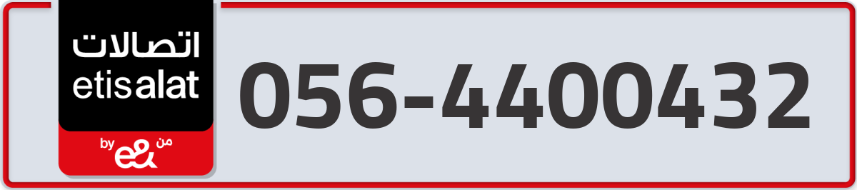 etisalat Mobile Number 056 code 4400432 number