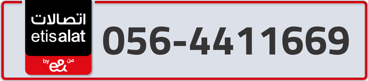 etisalat Mobile Number 056 code 4411669 number